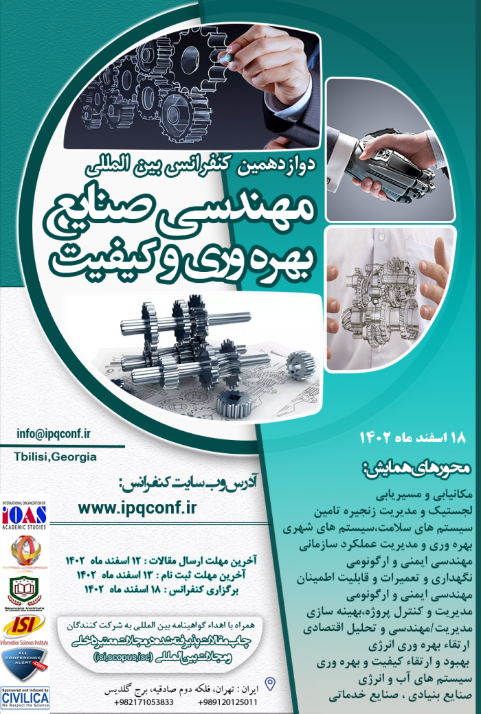 پوستر همایش